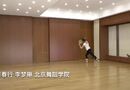 芳春行 李梦琳 北京舞蹈学院
