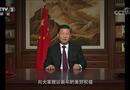 国家主席习近平发表二〇一九年新年贺词