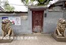 胡同儿　编导：侯海涛