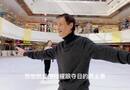 国贸溜冰场里的明星 姬凯峰　编导：侯海涛
