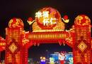 幸福怀仁 欢度新春 编导: 吴建芬