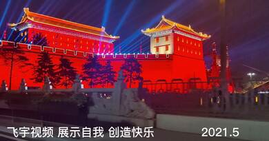 西安古城墙 编导:吴建芬