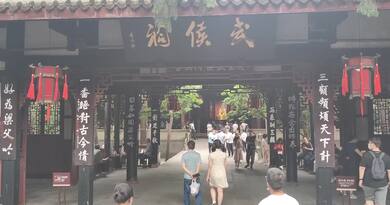 成都武侯祠 编导:吴建芬