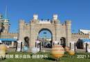 世界公园   编导:吴建芬