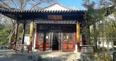 友贤山馆 编导：郭昕炜