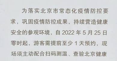国庆节去天安门别忘记提前一天预约呀 编导：侯海涛