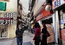 作为内地人,我眼中的澳门街巷感受如何?