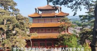 承德普宁寺