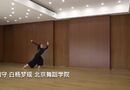 相守 白杨梦瑶 北京舞蹈学院