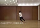 安代传奇 熊艺文 北京舞蹈学院