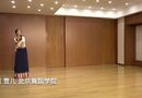 诚 萱儿 北京舞蹈学院