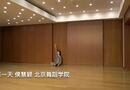 有一天 侯慧颖 北京舞蹈学院
