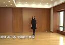 珊瑚颂 高飞燕 中国音乐学院