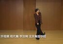 现代舞 李汝琦 北京舞蹈学院