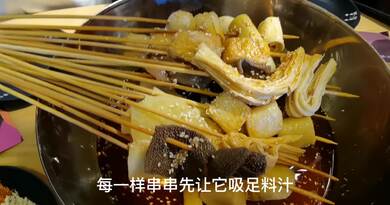 成都小吃——醉串串　编导：成婷婷