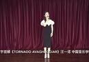 汪一诺 中国音乐学院