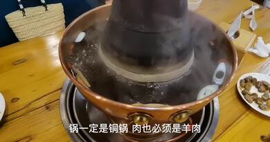 贴秋膘正当时——老北京铜锅涮肉　编导：成婷婷