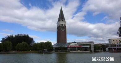 回龙观公园　编导：成婷婷