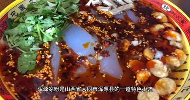 大同小吃 —- 小媳妇凉粉　编导：卢颖