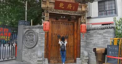 “乾府”私房菜　编导：成婷婷