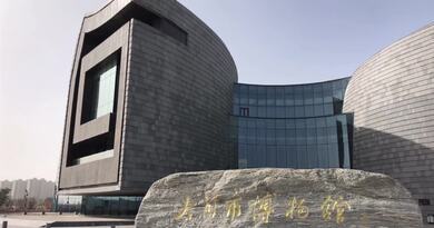 大同市博物馆　编导：卢颖