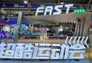 Super rabbit运动汇　编导：郭昕炜