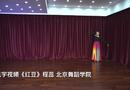 《红豆》程蕊 北京舞蹈学院