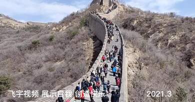 坐着高铁去长城 编导:吴建芬