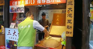 成都小吃–三大炮 编导：成婷婷