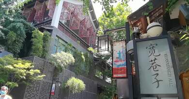 宽窄巷子 编导：成婷婷