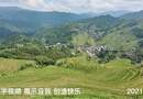 龙脊梯田 编导:吴建芬