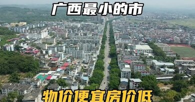 广西最小的市，物价很便宜，退休养老的好去处