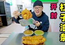 河南开封传统早餐，杠子油条灌鸡蛋，豆沫绿豆糊涂