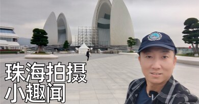 珠海: 情侣路与大贝壳, 热闹的唐人街夜市