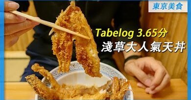 淺草大人氣天丼｜東京美食攻略