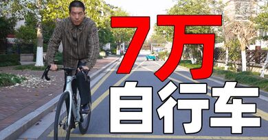 7万一辆？自行车到底贵在哪？