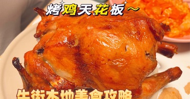 隐藏在胡同里的宝藏美食，牛街最厉害的烤鸡